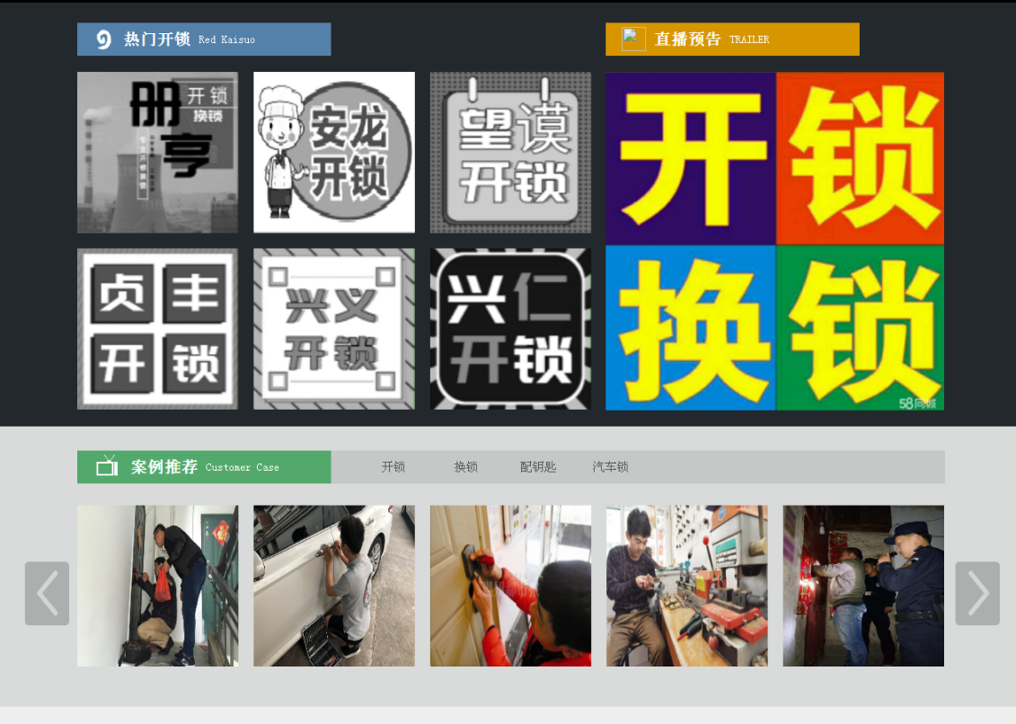 市南黔西南开锁网门户网站